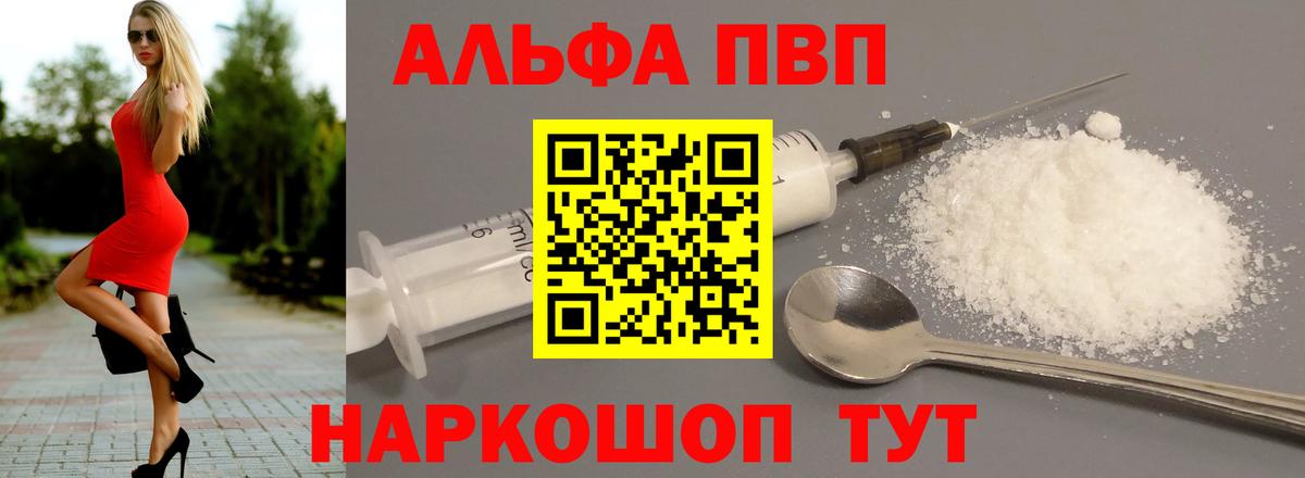 Новый Уренгой  Alpha PVP VHQ  А ПВП кристаллы  Вход с VPN  А ПВП  Альфа ПВП Соль 