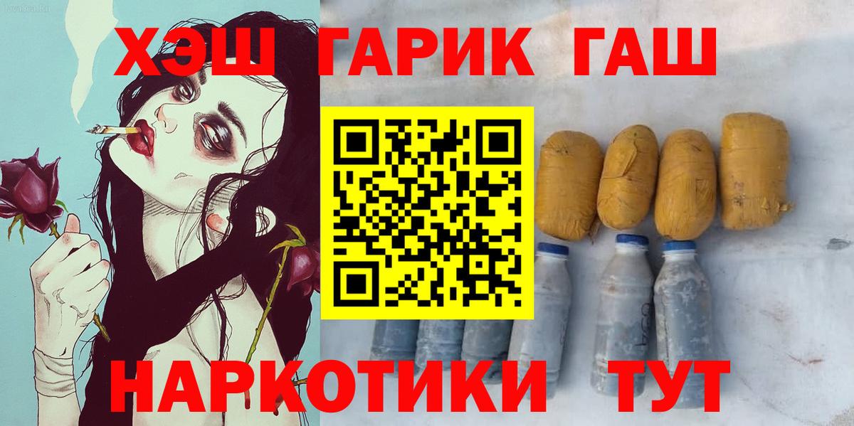 ГАШ hashish Новый Уренгой