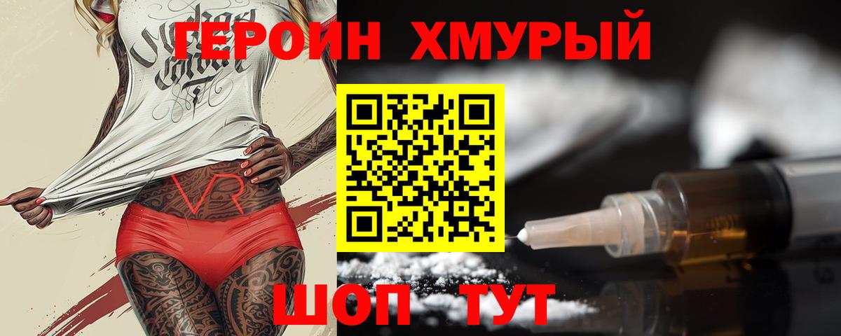 ГЕРОИН хмурый  Вход с VPN  Новый Уренгой 