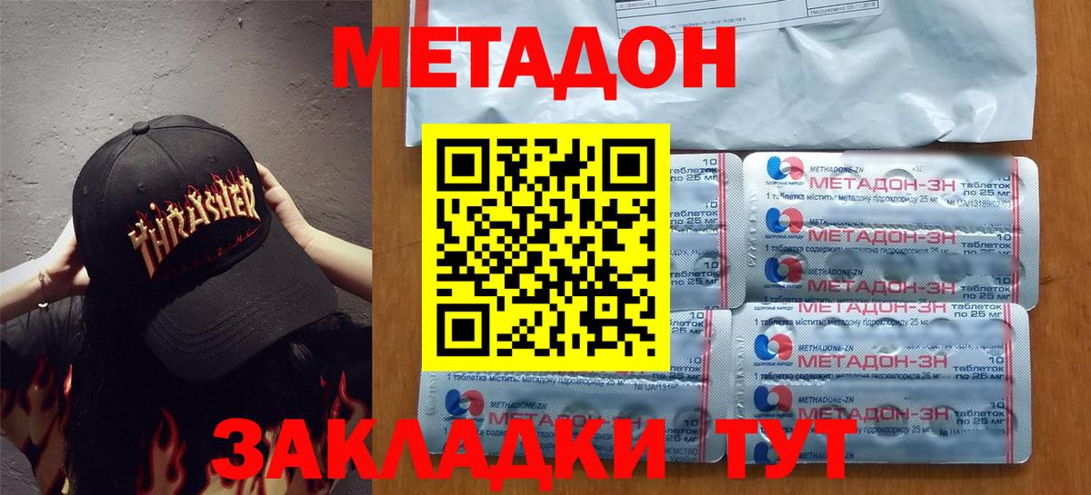 Метадон VHQ  мориарти наркотические препараты  Метадон белоснежный  Новый Уренгой  Вход с VPN 