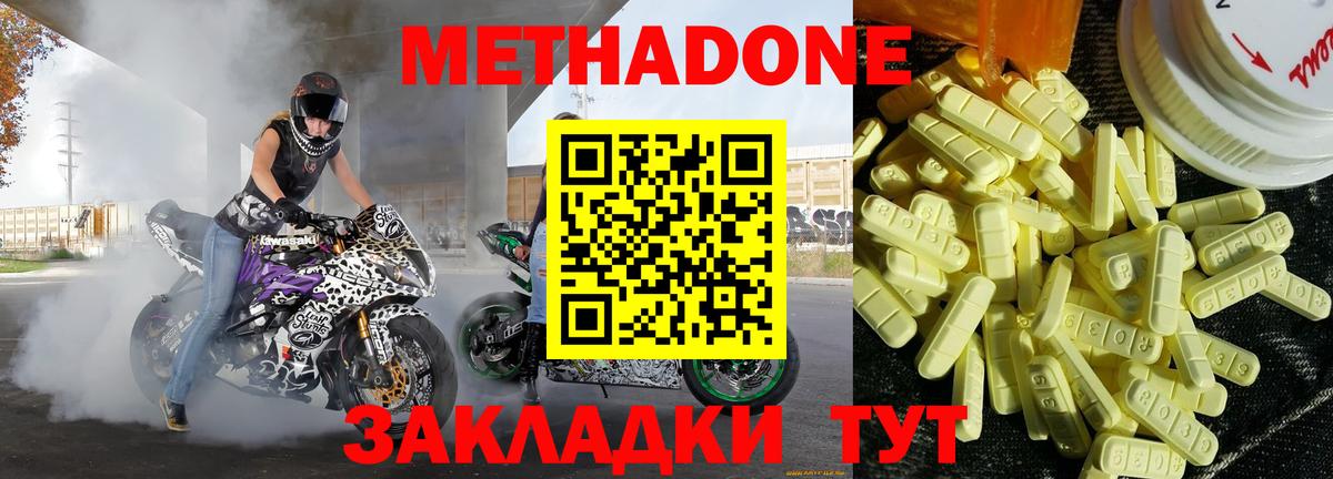 Метадон methadone Новый Уренгой
